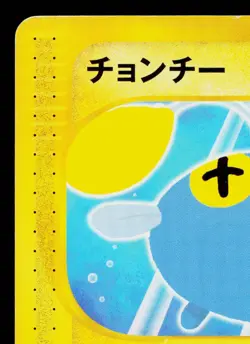 CHINCHOU 011/018 MCDONALD'S POKEMON-E MINIMUM PACK JAPANESE POKEMON TCG - Image 2