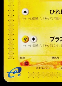 CHINCHOU 011/018 MCDONALD'S POKEMON-E MINIMUM PACK JAPANESE POKEMON TCG - Image 4
