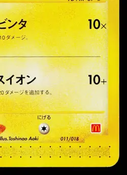 CHINCHOU 011/018 MCDONALD'S POKEMON-E MINIMUM PACK JAPANESE POKEMON TCG - Image 5