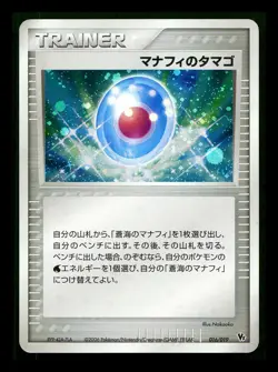 [LP] Manaphy Egg Holo Japanese Vs Deck 016/019 Pokemon - Image 1