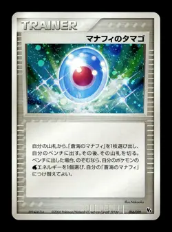 [LP] Manaphy Egg Holo Japanese Vs Deck 016/019 Pokemon - Image 3