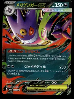 Japanese Pokemon Mega Gengar ex 003/021 MBG: MEGA Starter Set Mega Gengar ex LP - Image 1