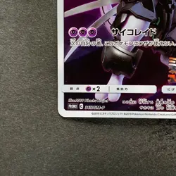 Armored Mewtwo 365/SM-P PROMO Pokemon 1880 - Image 4