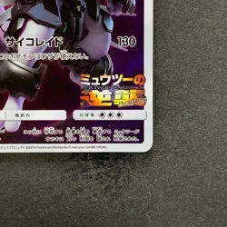 Armored Mewtwo 365/SM-P PROMO Pokemon 1880 - Image 5