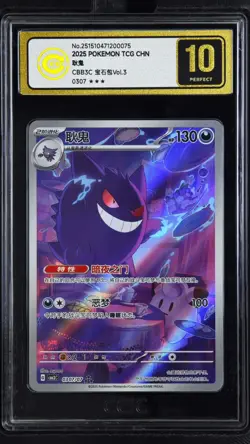 CCIC 10 Gold Perfect Pokemon Gengar Chinese Exclusive Gem Pack Vol.3 03 07/07 - Image 1