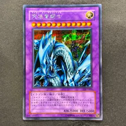 Dragon Master Knight GB7-003 Secret Rare YuGiOh 420 - Image 1