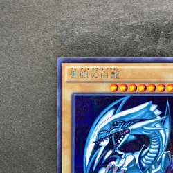 Blue-Eyes White Dragon 15AX-JPY07 Secret Rare YuGiOh 1480 - Image 2