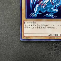 Blue-Eyes White Dragon 15AX-JPY07 Secret Rare YuGiOh 1480 - Image 4