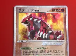 EX+/SW) Pokemon Card Groudon ex 005/016 Japanese ex-Era Holo-Rare Nintendo 2006 - Image 4