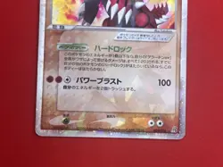 EX+/SW) Pokemon Card Groudon ex 005/016 Japanese ex-Era Holo-Rare Nintendo 2006 - Image 5