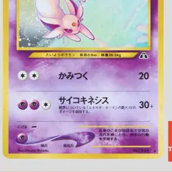 Espeon No.196 Neo Discovery Holo Old Back Japanese Pokemon Card(B rank) - Image 3