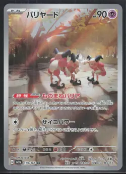 Mr. Mime - Art Rare SV2a: Pokemon Card 151 179/165 NM - Image 1