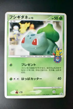 Bulbasaur 030/DPt-P 10th Anniversary Promo 2009 Japanese Pokemon Card - Image 2
