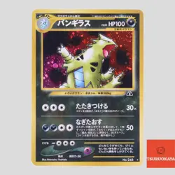 Tyranitar No.248 Neo Discovery Holo Rare 2000 Japanese Pokemon Card(B rank) - Image 1