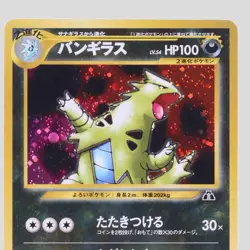Tyranitar No.248 Neo Discovery Holo Rare 2000 Japanese Pokemon Card(B rank) - Image 2