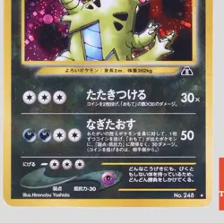 Tyranitar No.248 Neo Discovery Holo Rare 2000 Japanese Pokemon Card(B rank) - Image 3