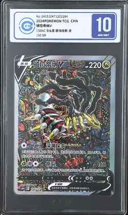 CCIC 10 Gem Mint 2024 Giratina V Alt Art Chinese Lost Abyss #150 Pokemon Card SR - Image 1