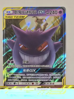 Pokemon TCG S-Chinese Card Gengar Mimikyu-GX Sun Moon CSM2bC-033 RR Holo NM - Image 1