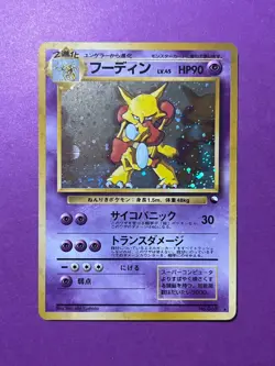 Alakazam No.065 Masaki Vending 1999 Promo Pokemon - Image 1