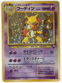 Alakazam No.065 Masaki Vending 1999 Promo Pokemon - Image 4
