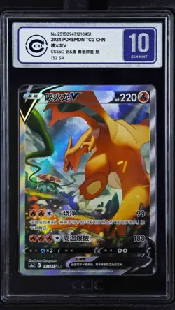 CCIC 10 Gem Mint 2024 Pokemon Chinese SWSH All-Stars SR Charizard V #132 PTCG - Image 1