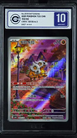 CCIC 10 Gem Mint 2025 Pokemon Cubone Chinese Exclusive Gem Pack Vol.3 04 07/07 - Image 1