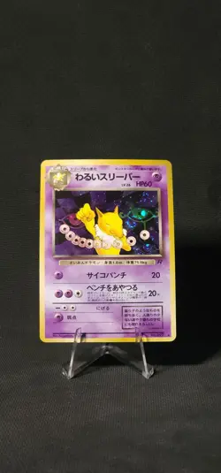 Pokemon Dark Hypno Rocket Gang Holo (Japanese) --SWIRL-- LP - Image 1