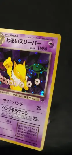 Pokemon Dark Hypno Rocket Gang Holo (Japanese) --SWIRL-- LP - Image 4