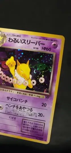 Pokemon Dark Hypno Rocket Gang Holo (Japanese) --SWIRL-- LP - Image 5