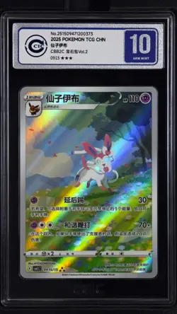 CCIC 10 Gem Mint Pokemon Chinese Eevee Sylveon CBB2C 09/15 Gem Pack Vol2 - Image 1