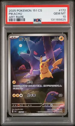 PSA10 2025 POKEMON SIMPLIFIED CHINESE 151 C-COLLECTION 151 #172 PIKACHU ART RARE - Image 1