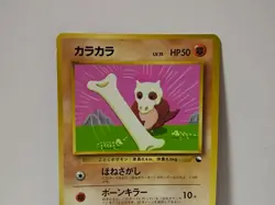 Pokemon Card 1998 x1 Cubone Promo Series 1 Vending Japan - Image 3