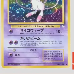 Mew No.151 Pokemon Card Fossil Set Old Back 1996 Vintage Holo Rare(A- rank) - Image 3