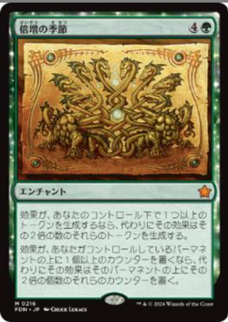 Doubling Season Foundations Foil Japanese MTG - Image 1