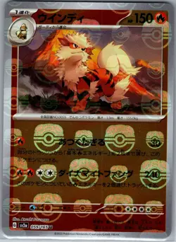 Arcanine (Master Ball) 059/165 Japanese SV2a: 151 - Pokemon Card - NM - Image 1