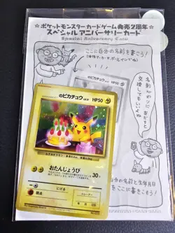 1998 Japanese Birthday Pikachu #25 Holo Pokemon 2nd Anniversary Promo - Image 1