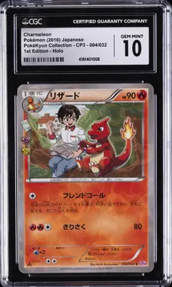 2016 POKEMON JPN POKEKYUN COLLECTION CP3 1ST ED HOLO CHARMELEON CGC 10 GEM MINT - Image 1