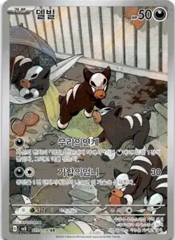 Houndour Art Rare SV3: Ruler of the Black Flame 115/108 NM - Image 1