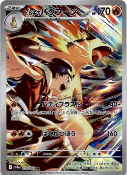 Pokemon TCG Ethan's Typhlosion AR 70/63 Heat Wave Arena (Japanese) - US Seller - Image 1