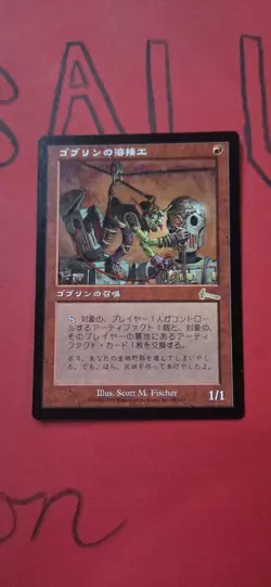 Japanese MTG Goblin Welder Magic The Gathering Card Urza's Legacy - Image 1