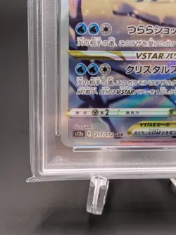 PSA 10 Glaceon VSTAR SAR 217/172 s12a Pokemon Card Japanese Nintendo TCG 2022 - Image 5