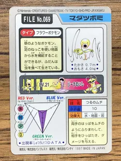 Pokemon Carddass Card Bellsprout File No.69 Bandai Pocket Monsters 1997 Japan - Image 2