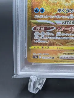 PSA 9 Origin Palkia VSTAR UR 259/172 S12a Pokemon Card Japanese TCG 2022 - Image 4