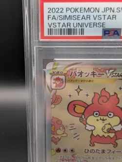 PSA 10 Simisear VSTAR SAR 214/172 S12a VSTAR Universe Pokemon Card Japanese TCG - Image 2