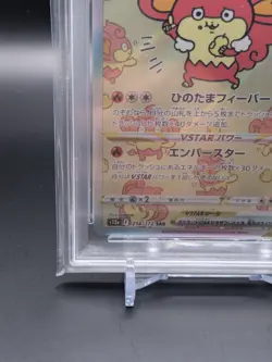 PSA 10 Simisear VSTAR SAR 214/172 S12a VSTAR Universe Pokemon Card Japanese TCG - Image 4