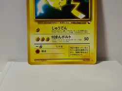 Pokemon Card 1998 x1 Pikachu Glossy Promo WHF Series 1 Vending Japan - Image 4