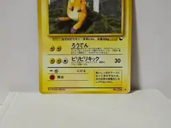 Pokemon Card 1998 x1 Raichu Glossy Promo Series 1 Vending Japan - Image 4