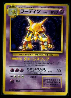 Alakazam No. 065 Japanese Holo LP - Image 1