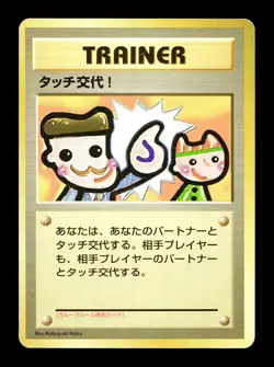[LP] Touch Change! Japanese Picasso Parent Child Tournament Promo Pokemon H - Image 1