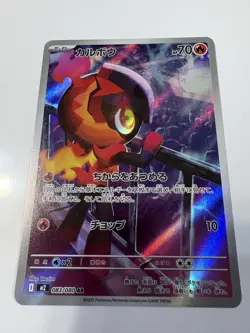 Pokemon Charcadet 083/080 Inferno X Art Rare Japanese Card - Image 1